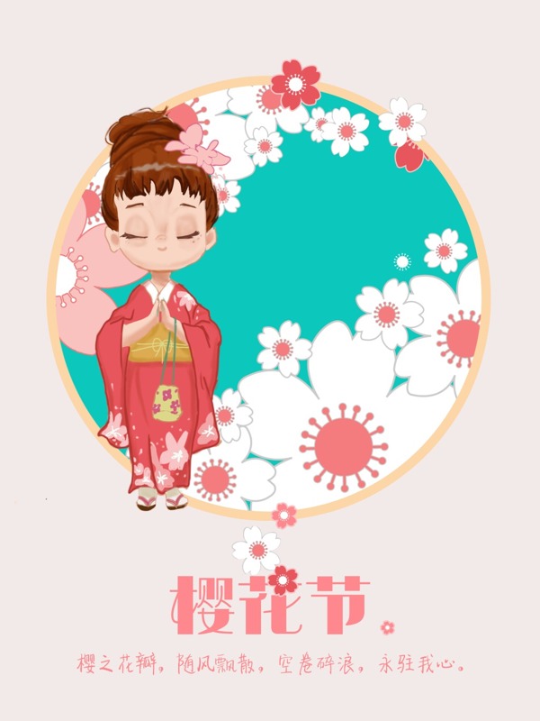 唯美樱花节海报