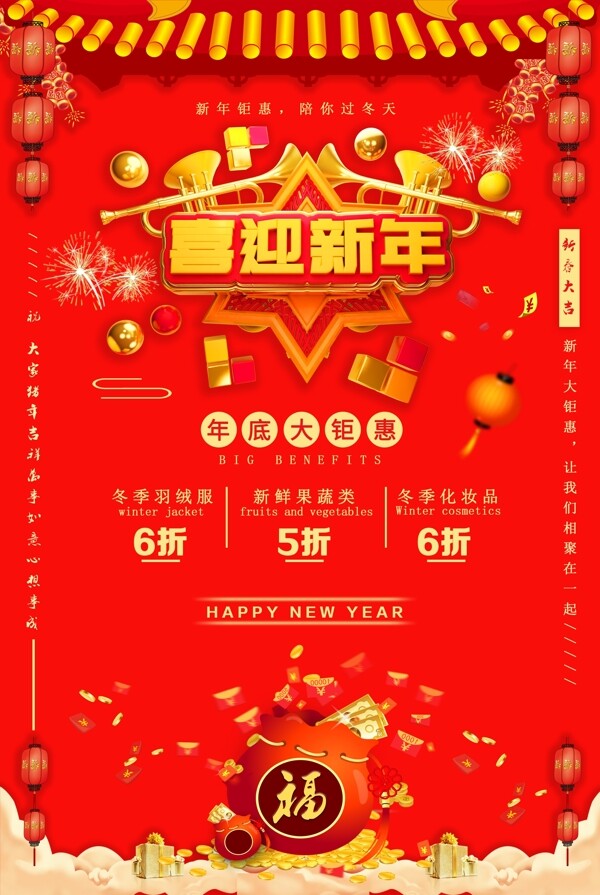 红色喜庆春节促销活动海报