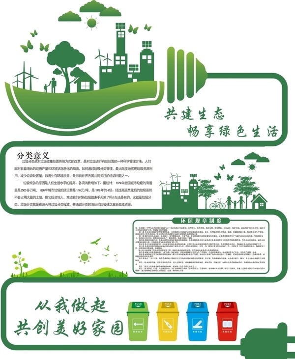 绿色低碳环保垃圾分类