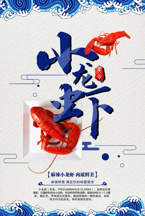 小龙虾海报中式餐饮海报