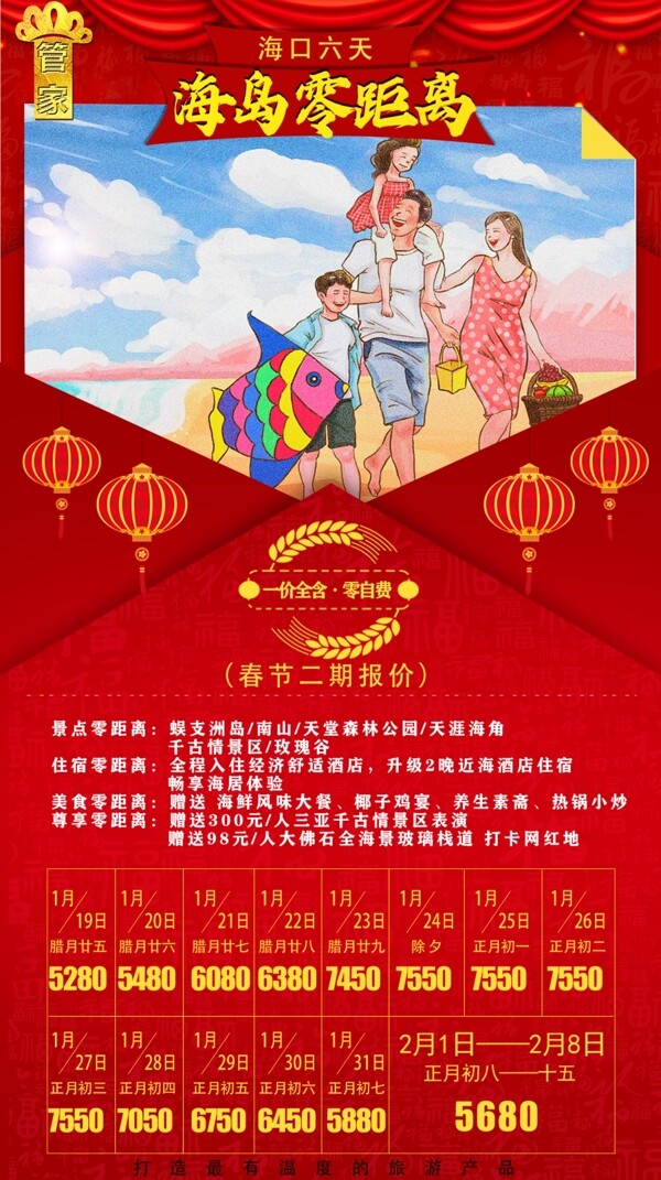海南三亚春节旅游海报