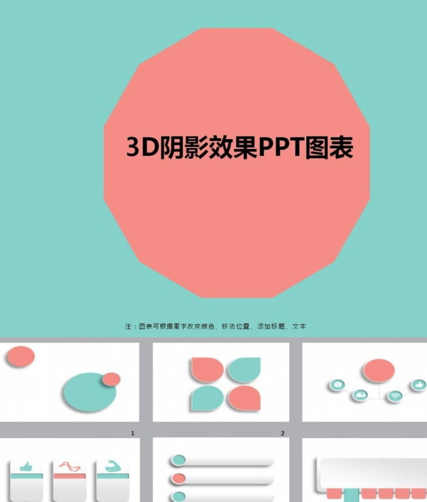 PPT图表