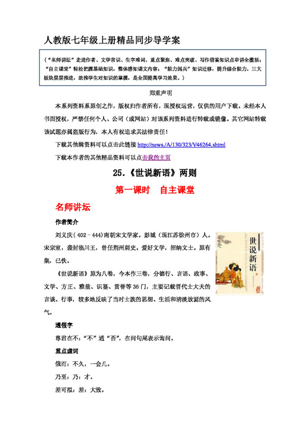 语文人教版世说新语两则精品导学案