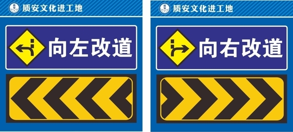 向左向右改道