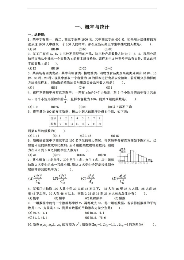 数学人教新课标A版一概率与统计试题