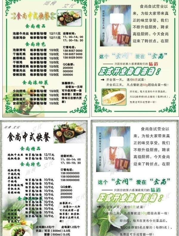 中餐dm菜单图片