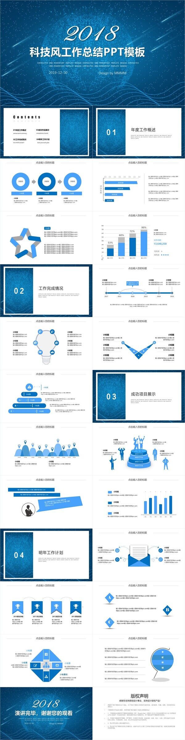 蓝色时尚科技风工作总结工作汇报PPT模板