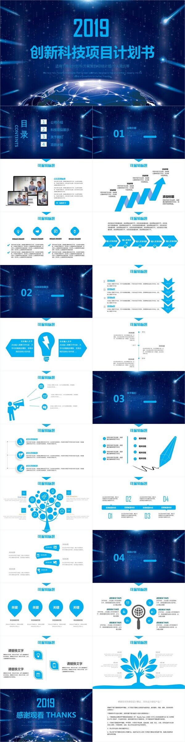 科技风创新项目计划书PPT模板