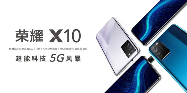 荣耀X10手机产品图