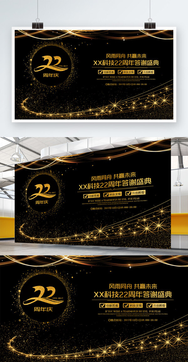 金色大气庆祝企业成立22周年庆晚会展板