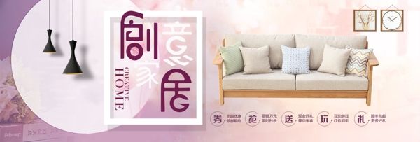 创意家居电商淘宝沙发节促销活动蓝紫温馨