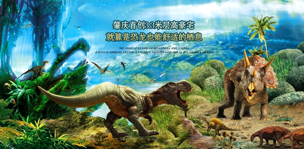 远古恐龙海报