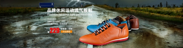 淘宝运动透气板鞋促销海报设计PSD素材