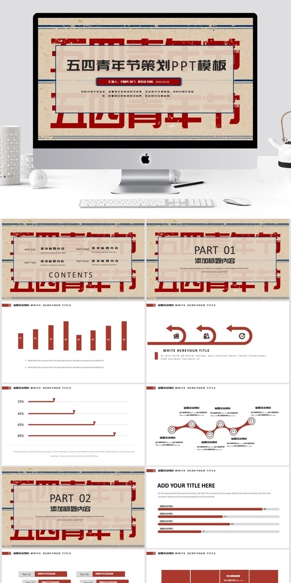 五四青年节活动策划PPT模板