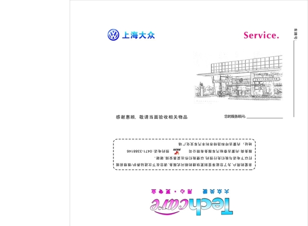 上海大众信封图片