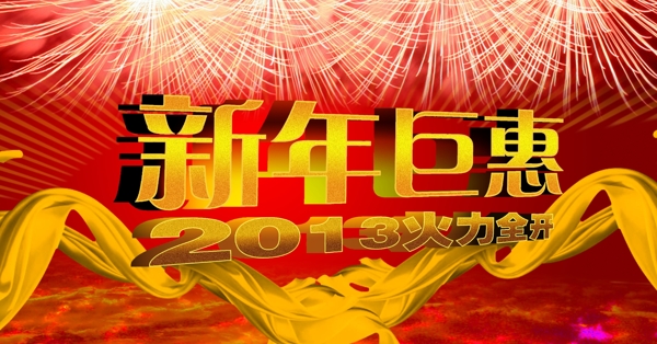 2013新年活动背景图片