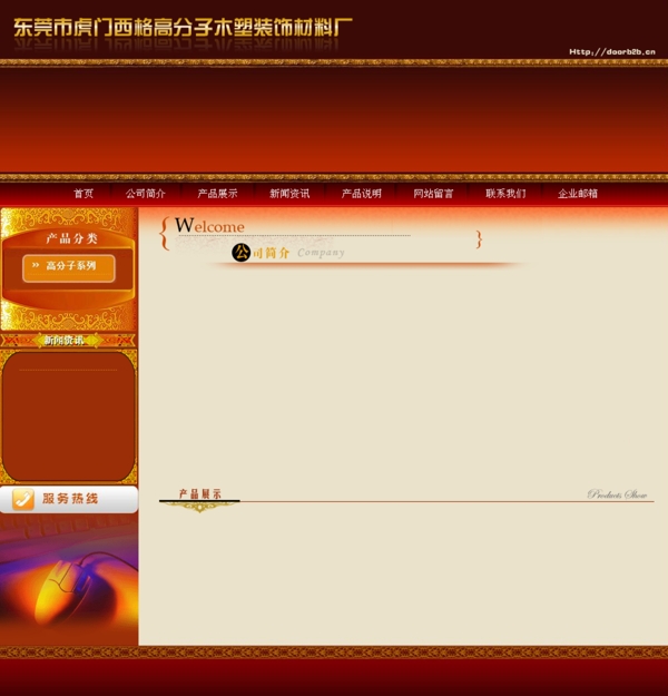 古典门网页模版图片