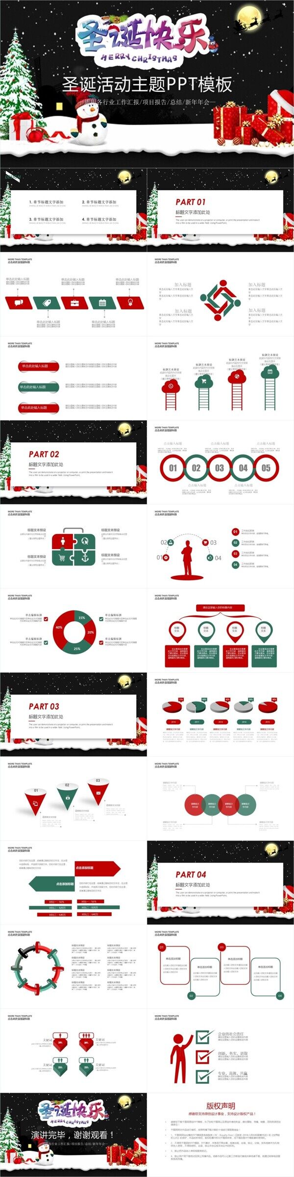 商务圣诞节活动宣传策划方案PPT模板