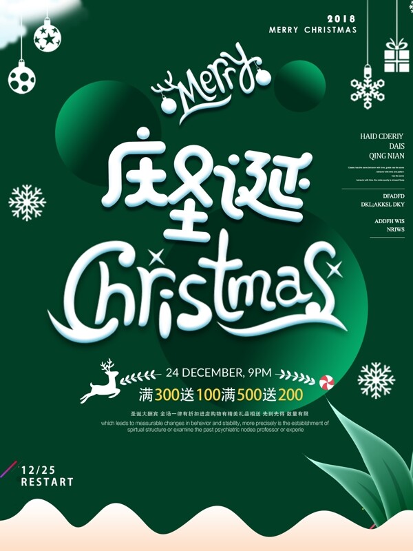 圣诞节绿色小清新海报促销节日海报