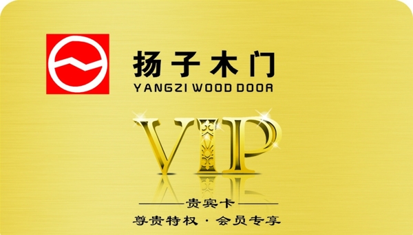 VIP卡扬子木门