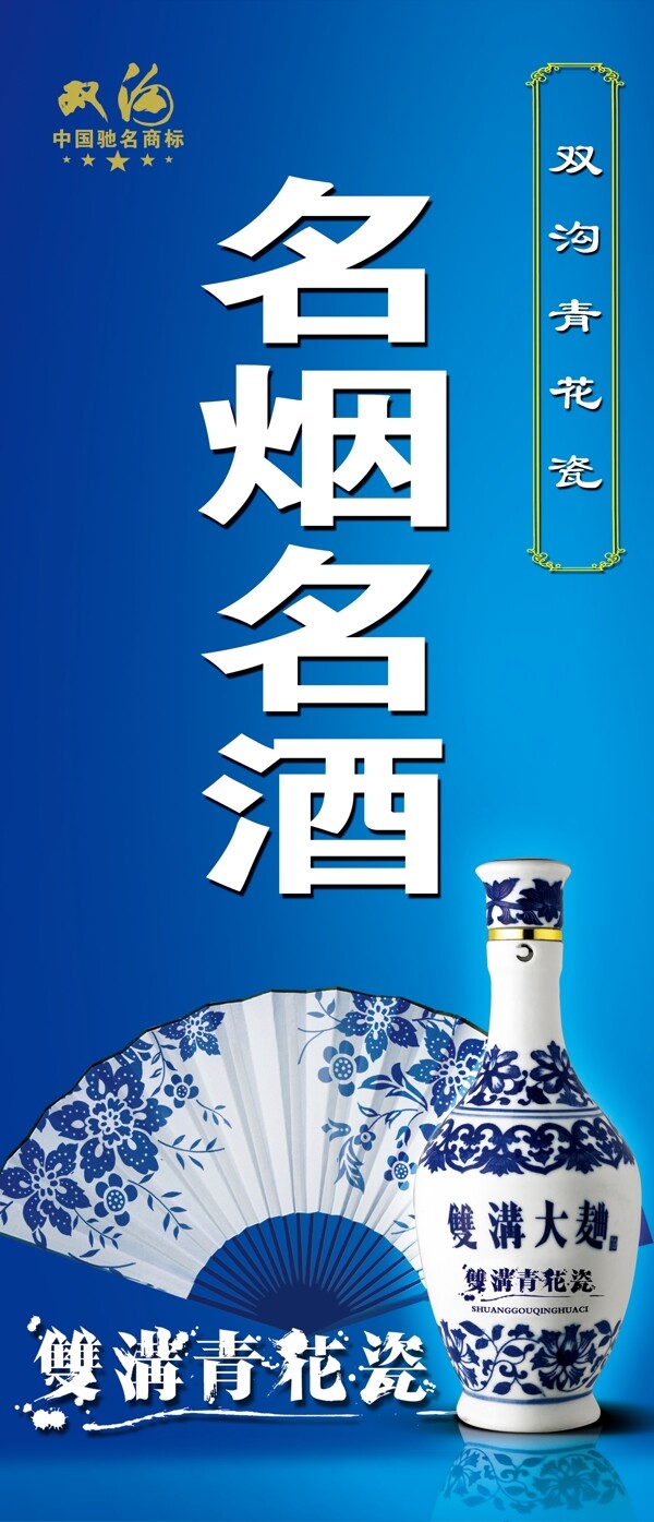 名烟名酒