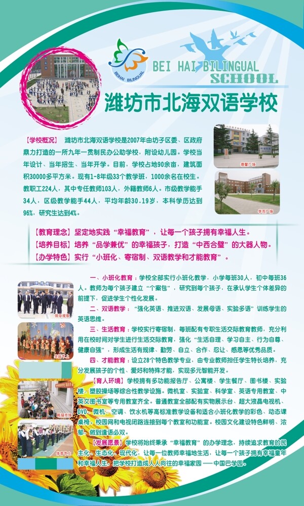 学校简介图片