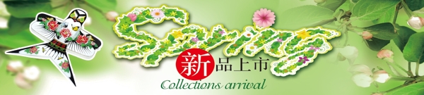 淘宝新品上市