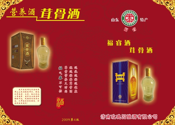 玫瑰酒彩页图片