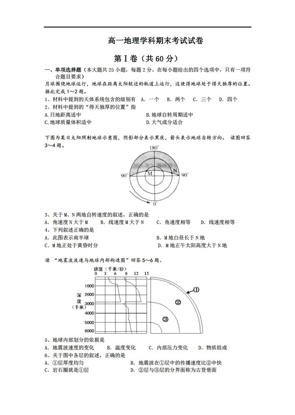 地理人教版江苏江阴市澄西中学学年度第一学期高一学科期末考试试卷