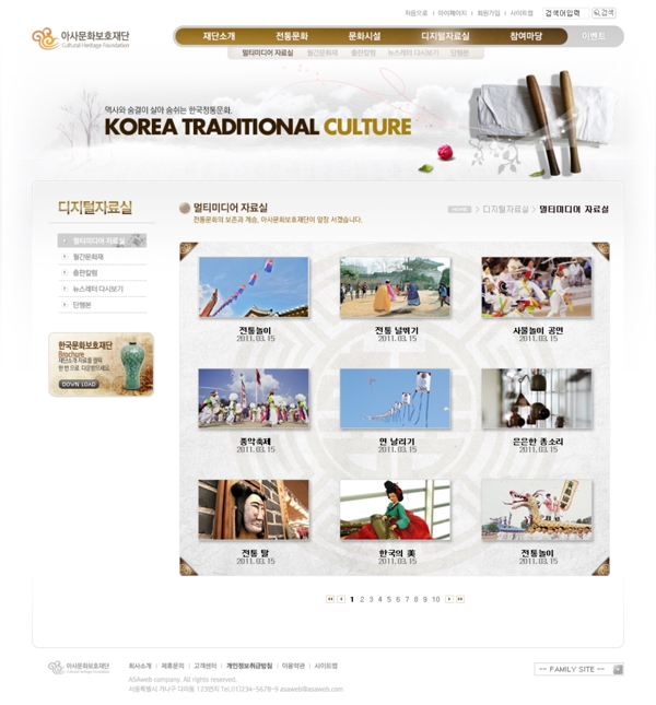 韩国文化风情网页