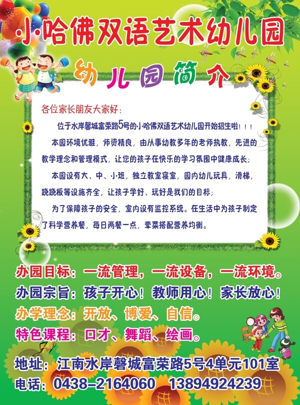 幼儿园传单图片