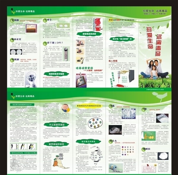 禁毒宣传折页图片