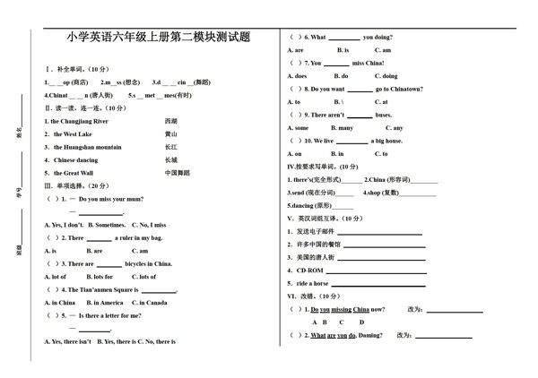 六年级上英语上册Module2单元测试