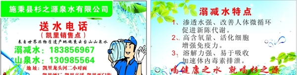 水之源水名片图片