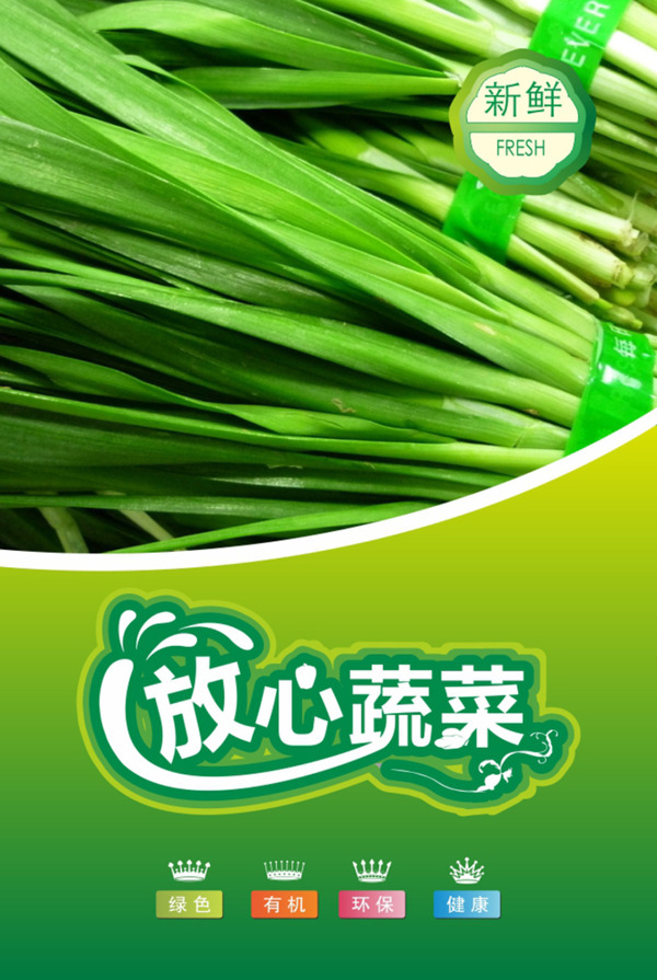 绿色蔬菜海报素材