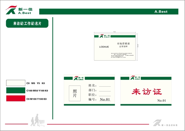 新一佳超市VIS矢量CDR文件VI设计VI宝典