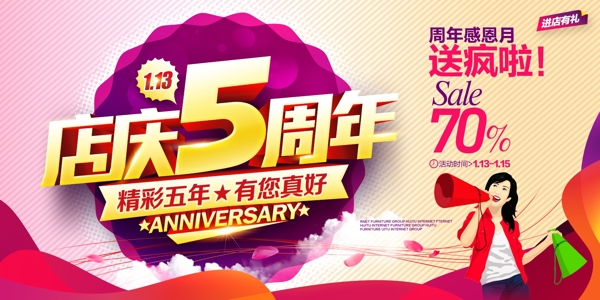 店庆5周年