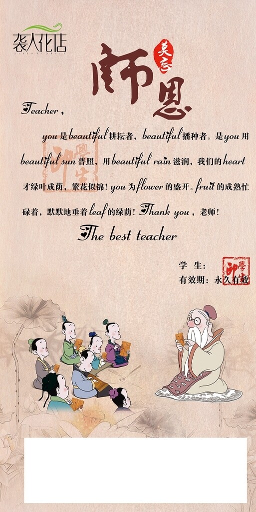 师恩教师节