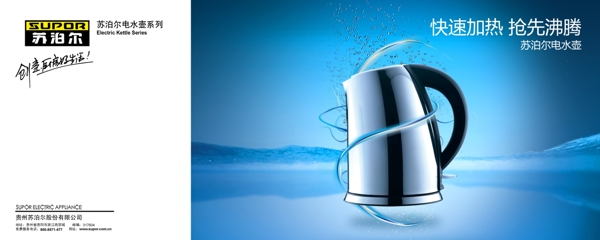 苏泊尔电热水壶广告图