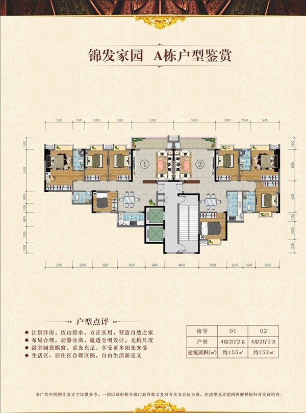 置业计划表户型图