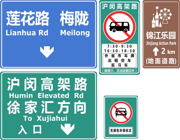上海交通路牌图片