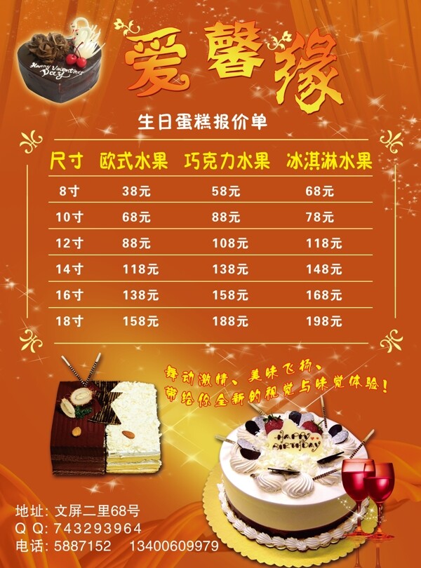 蛋糕价格单图片