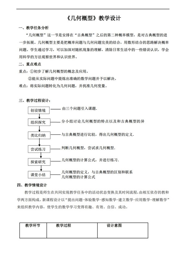 数学人教新课标A版新课标A版第三章概率必修3几何概型3.3.1几何概型