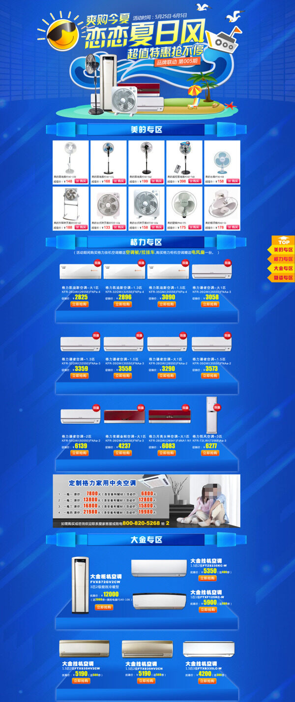淘宝夏季空调风扇促销