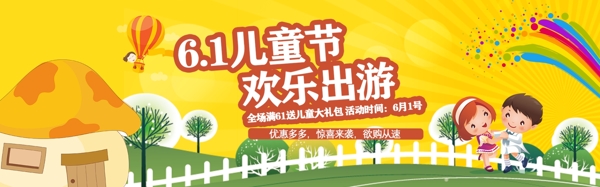 千库网儿童节淘宝banner