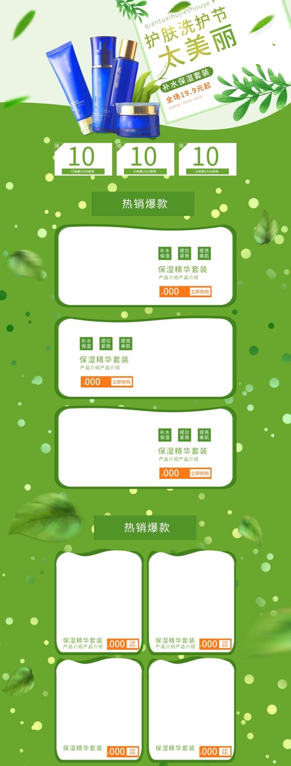 绿色植物大自然京东洗护节首页模板