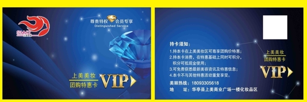 VIP贵宾卡