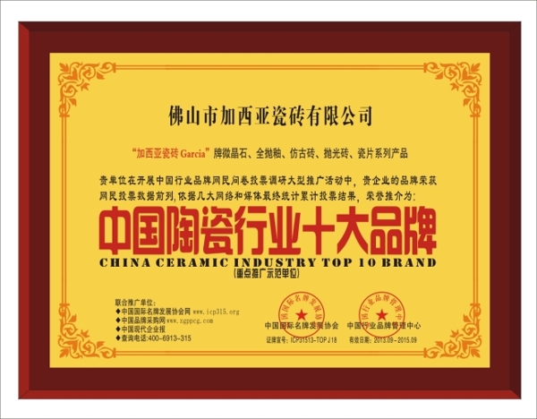 中国陶瓷行业品牌奖牌铜牌