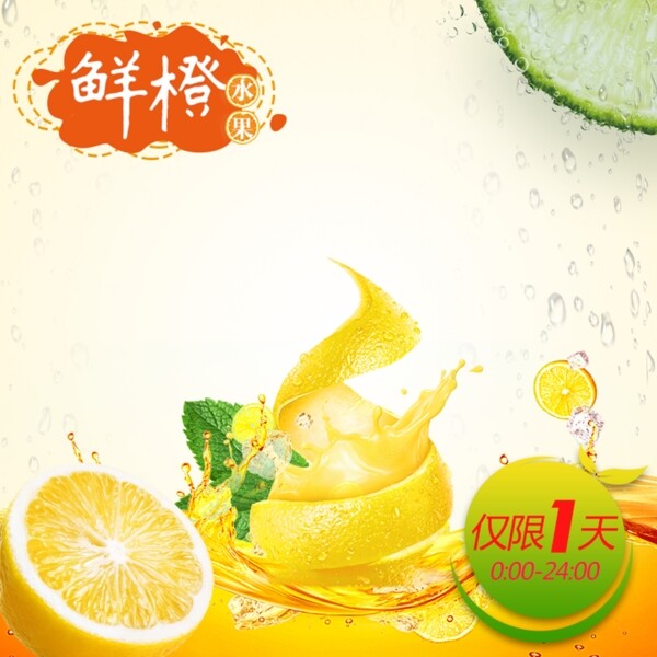 暖色系夏日鲜橙橙子果汁饮料产品促销主图