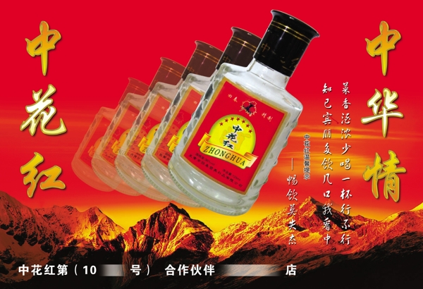 中花红酒海报图片